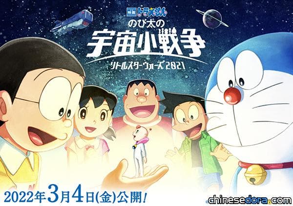 [音樂] 預計收錄45首歌曲！《電影哆啦A夢：大雄的宇宙小戰爭 2021》原聲帶3/2發行