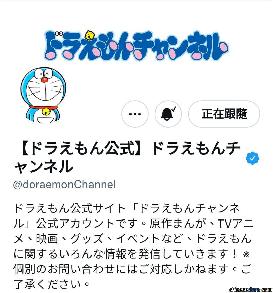 [日本] 哆啦A夢官方推特帳號整併 「哆啦A夢頻道」定於一尊