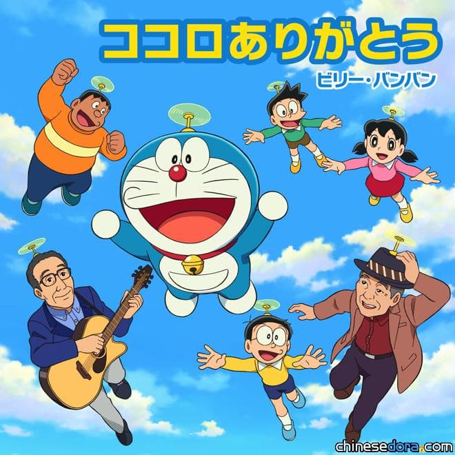 [日本] 《電影哆啦A夢：大雄的宇宙小戰爭 2021》插曲公開！兄弟組合 Billy BanBan《打從心底感謝》