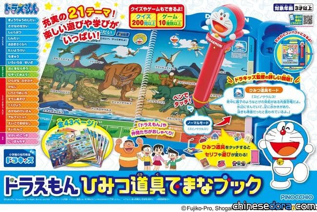 [日本] 和哆啦A夢一起學習！《哆啦Ａ夢秘密道具學習有聲書》