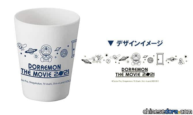 [日本] 《電影哆啦A夢：大雄的宇宙小戰爭 2021》Loppi・HMV 限定商品！LED燈.環保杯實用登場