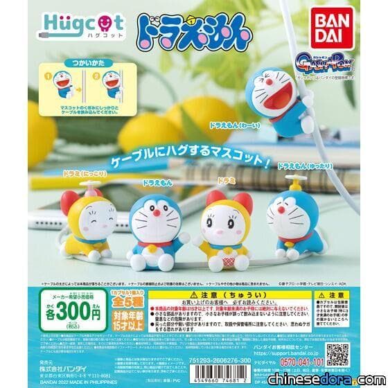 [日本] 哆啦A夢和哆啦美攀上充電線！GASHAPON 哆啦A夢 Hugcot 轉蛋亮相