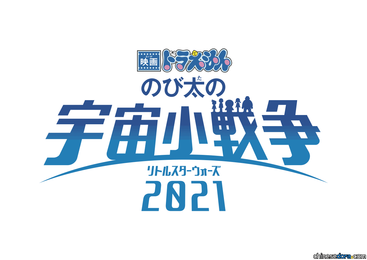 [日本] 《大雄的宇宙小戰爭 2021》3/4電視首播 《天空烏托邦》宣傳影片同步播映
