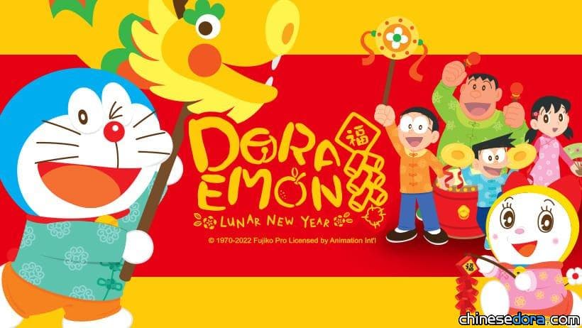 【虎虎生威】哆啦A夢祝大家虎年行大運！各地官方哆啦A夢主題賀圖一覽