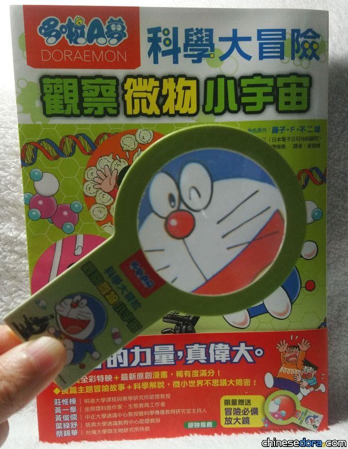 【開箱】千元日鈔上的「ニ」、「ホ」、「ン」在哪？《哆啦A夢科學大冒險：觀察微物小宇宙》告訴你！
