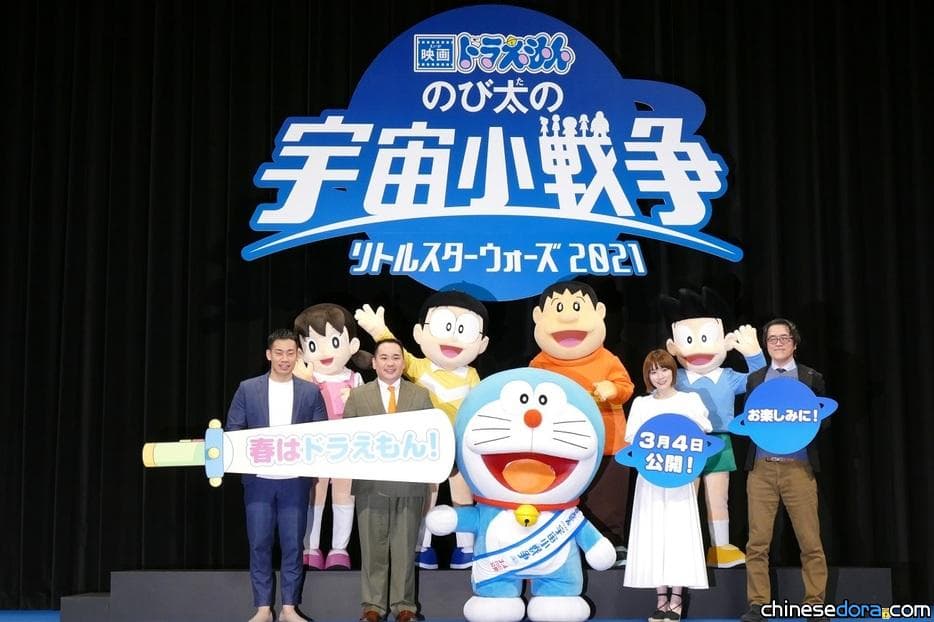 [日本] 3月4日上映在即！《電影哆啦A夢：大雄的宇宙小戰爭 2021》完成報告會現場直擊