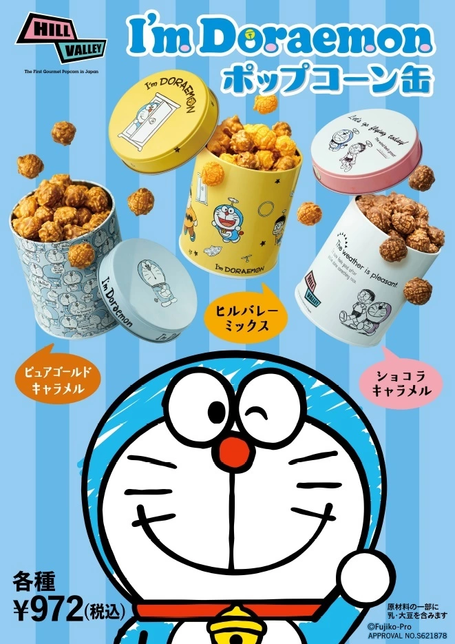 [日本] l’m DORAEMON罐裝香脆爆米花登場！種類多「哆」任你挑 美食爆米花專賣店・Hill Valley買得到！