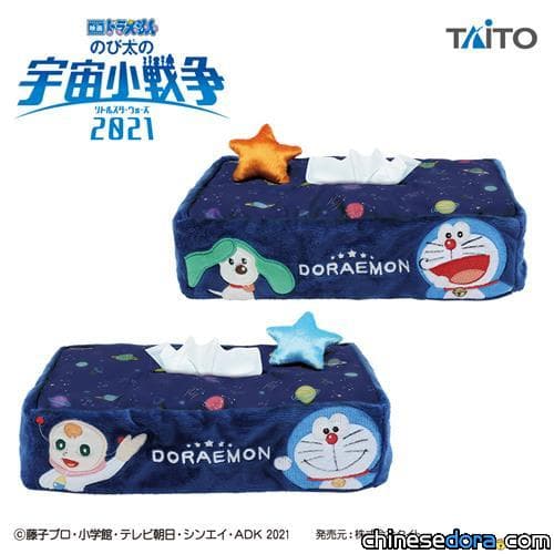 [日本] 面紙盒上有哆啦A夢！多款 TAITO《大雄的宇宙小戰爭 2021》主題景品亮相