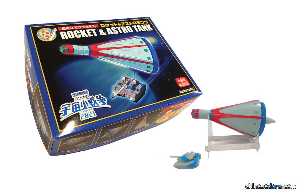 [日本] 火箭和戰車也來模型化！《大雄的宇宙小戰爭 2021》電影院限定商品一覽！