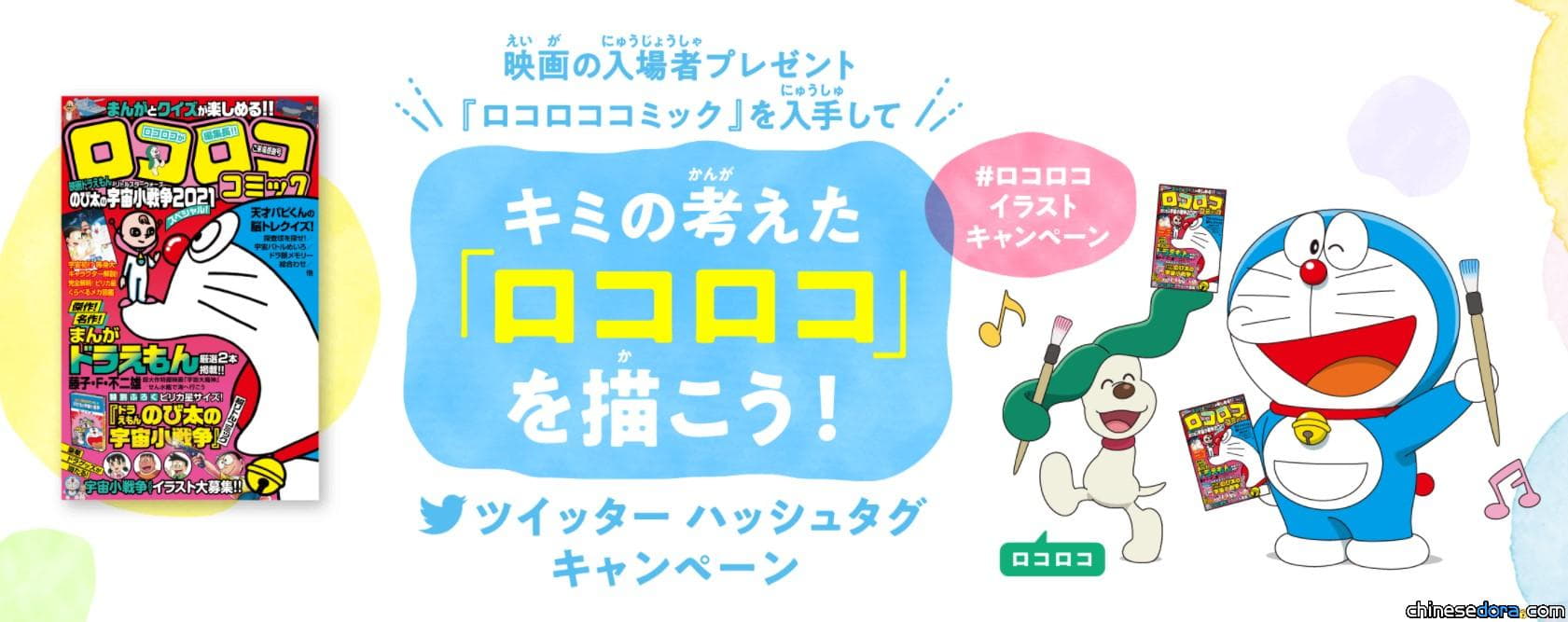[日本] 設計你心目中的「露可露可」抽好禮！麥原伸太郎、常磐藍親筆設計曝光