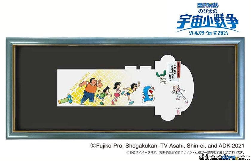[日本] 哆啦A夢浮世繪木板畫系列最新作品：《大雄的宇宙小戰爭 2021》