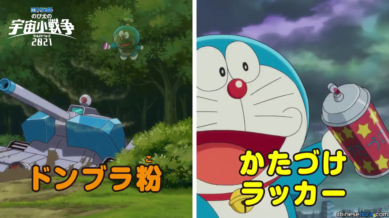 [日本] 有影片／道具法寶大活躍！《大雄的宇宙小戰爭 2021》第二週「宇宙小情報」內容搶先看