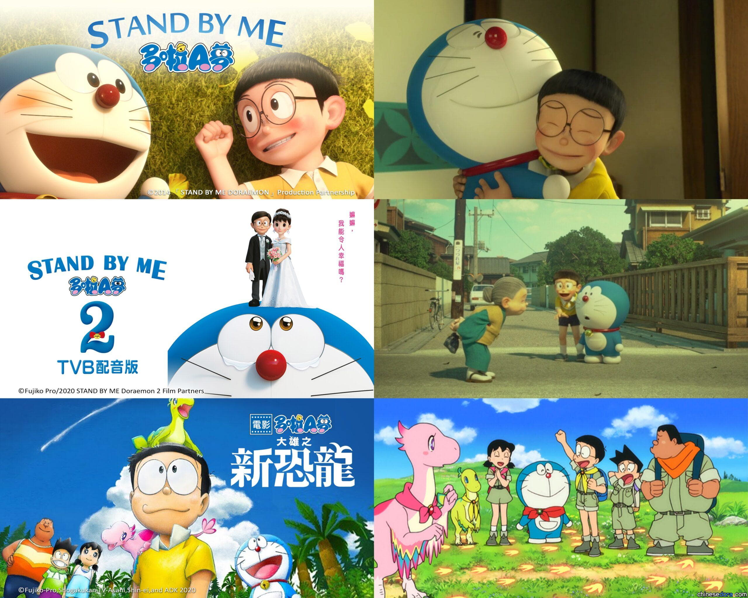 [香港] 四星期連續播映!? J2台週日起播出《Stand By Me：多啦A夢》1+2　傳《大雄之新恐龍》接力播出（3/20 追記：《大雄之金銀島》加碼播出）