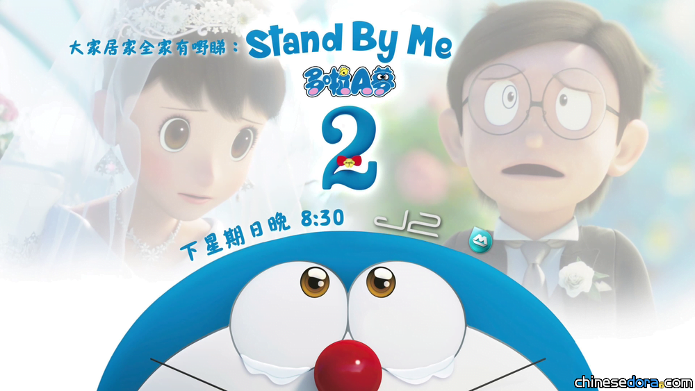 [香港] 宣傳片梁少霞聲演靜香  料TVB配音版《Stand By Me 多啦A夢 2》於3/13晚J2台播映
