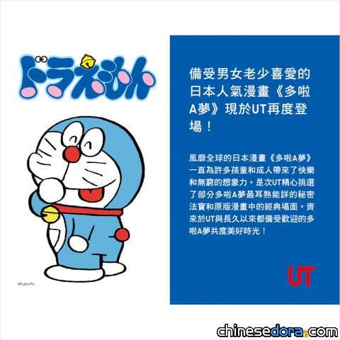 [香港] （更新：延至4/15）4月4日上市！UNIQLO全新款式多啦A夢UT童裝與嬰幼兒裝確定開賣