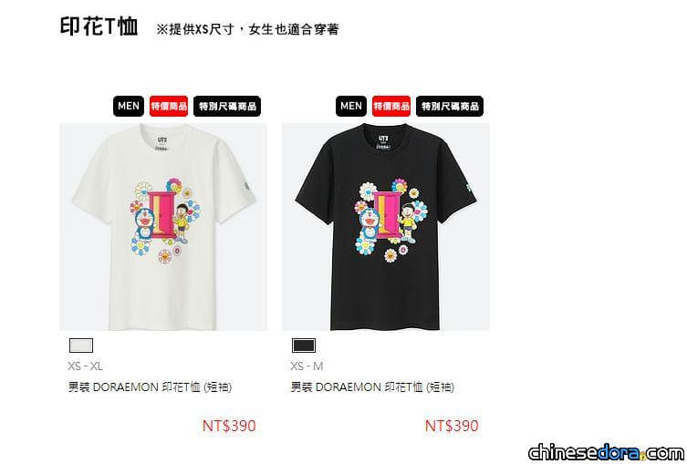 [台灣] UNIQLO的哆啦A夢T恤在網路商店特價熱賣中！港澳實體店面也重新上架囉