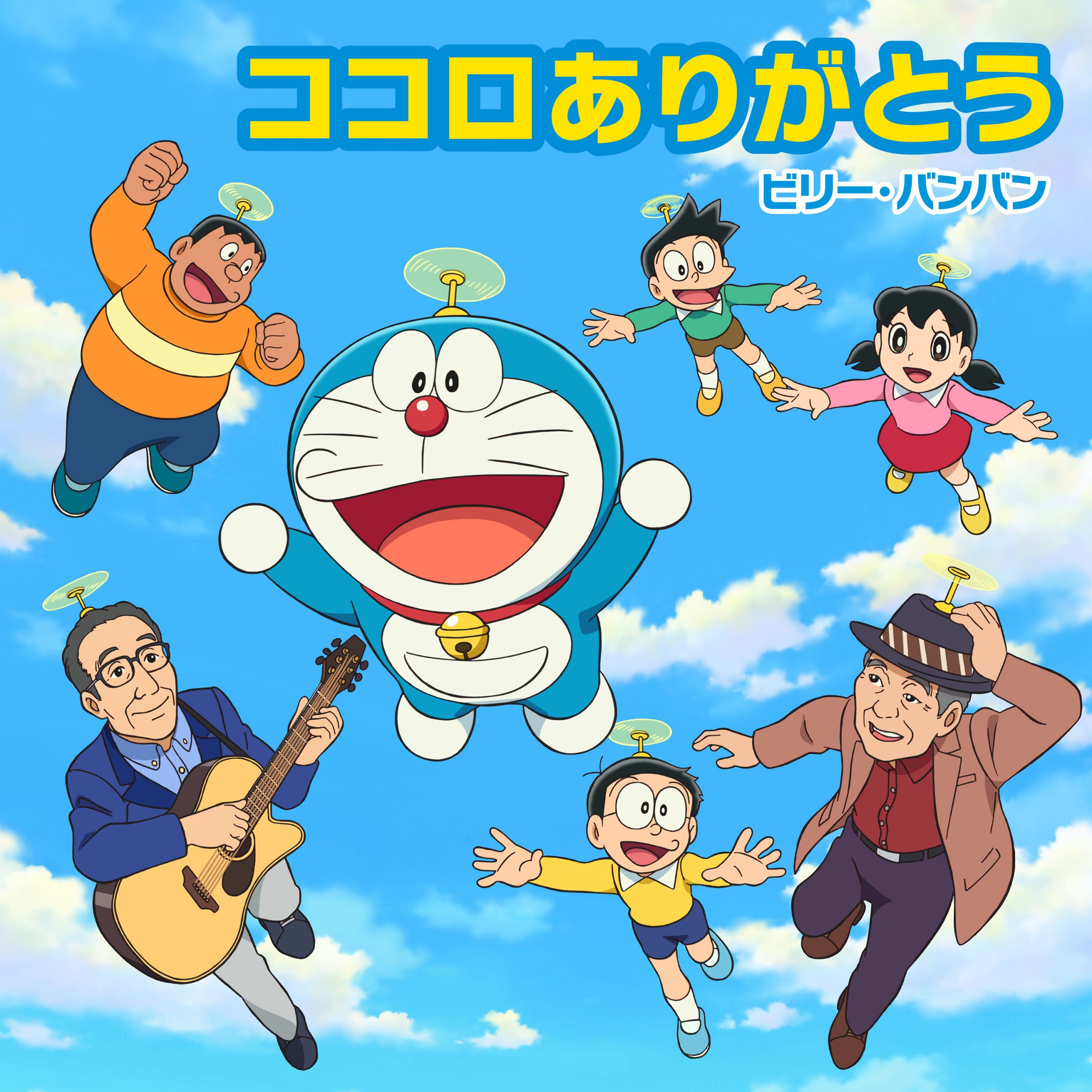 打從心底感謝／心，謝謝你（ココロありがとう）