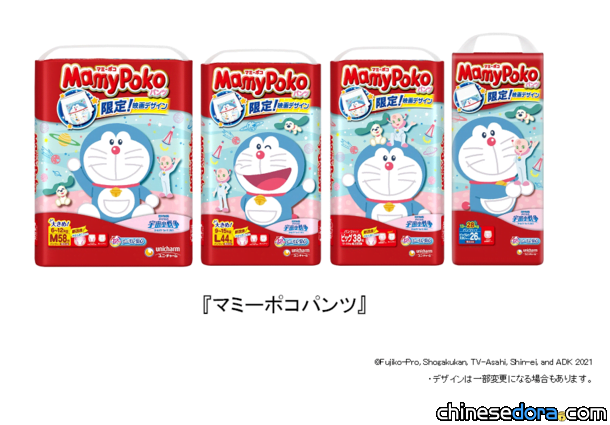 [日本] 期間限定！MamyPoko 滿意寶寶《電影哆啦A夢：大雄的宇宙小戰爭 2021》紙尿褲開賣
