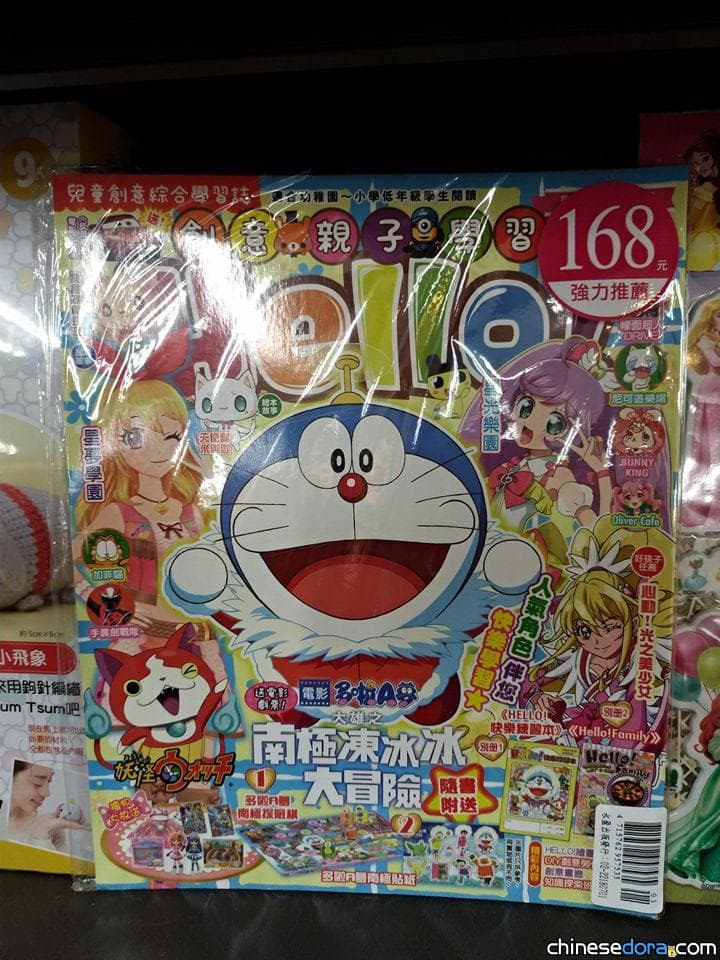 [台灣] 《大雄的南極冰天雪地大冒險》現身7-11? 香港雜誌入台贈哆啦A夢電影小遊戲