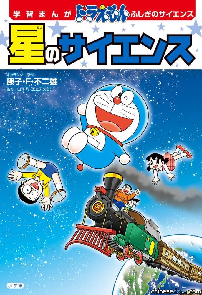 [日本] 《哆啦A夢科學大冒險》全新一集《星星的科學》 小學館3月發行