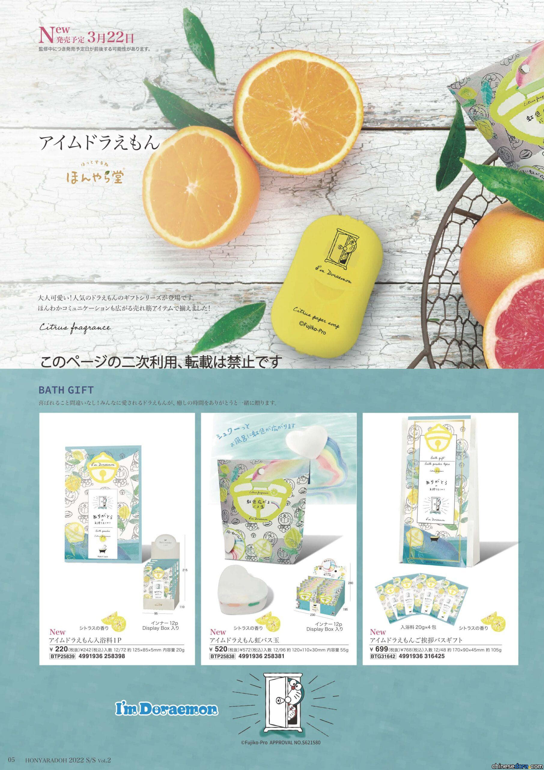 [日本] 虹雅堂推出多款 I’m Doraemon 哆啦A夢沐浴、護理用品
