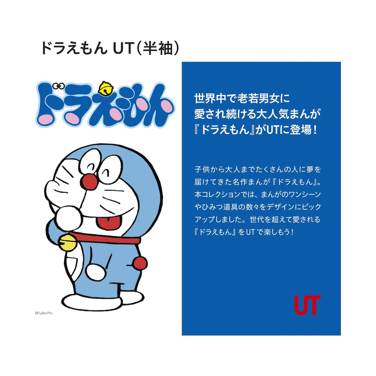 [國際] 4/12上市！UNQILO 最新款式哆啦A夢UT童裝登陸歐洲