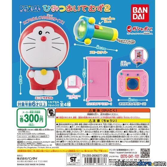 [日本] 以祕密道具為主題的轉蛋第2彈！「哆啦A夢 秘密 ITEMS 2」4月推出