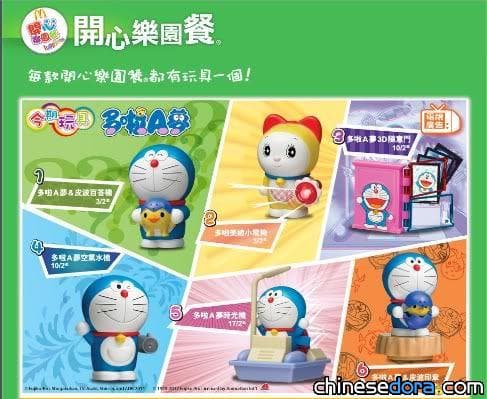 [香港] 麥當勞開心樂園餐 送哆啦A夢玩具