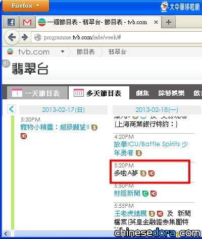 [香港] TVB翡翠台 2月18日復播哆啦A夢動畫