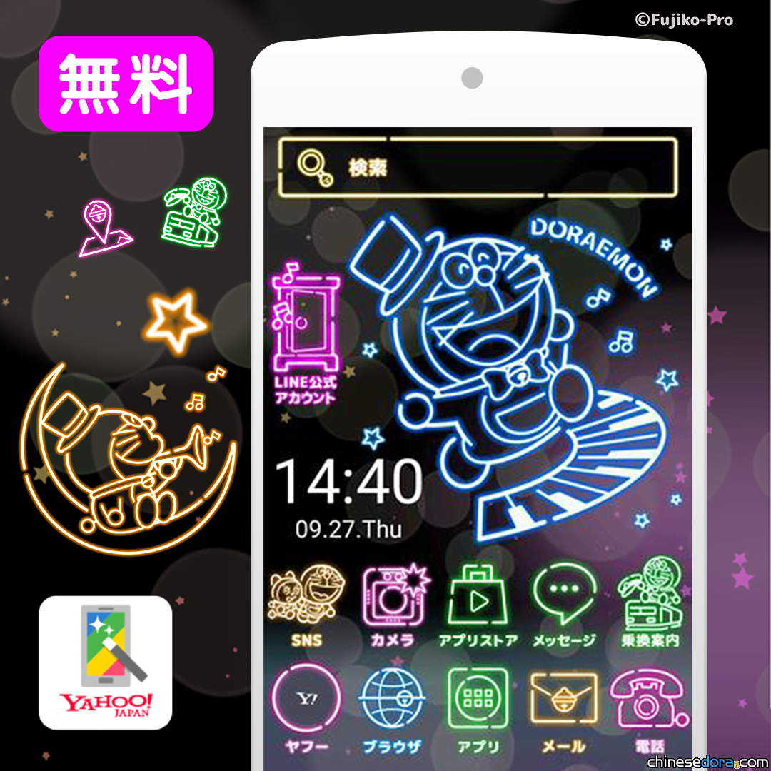 [日本] Yahoo 換裝 APP 推出全新哆啦A夢霓虹燈風主題 與哆啦A夢一起陶醉音樂吧