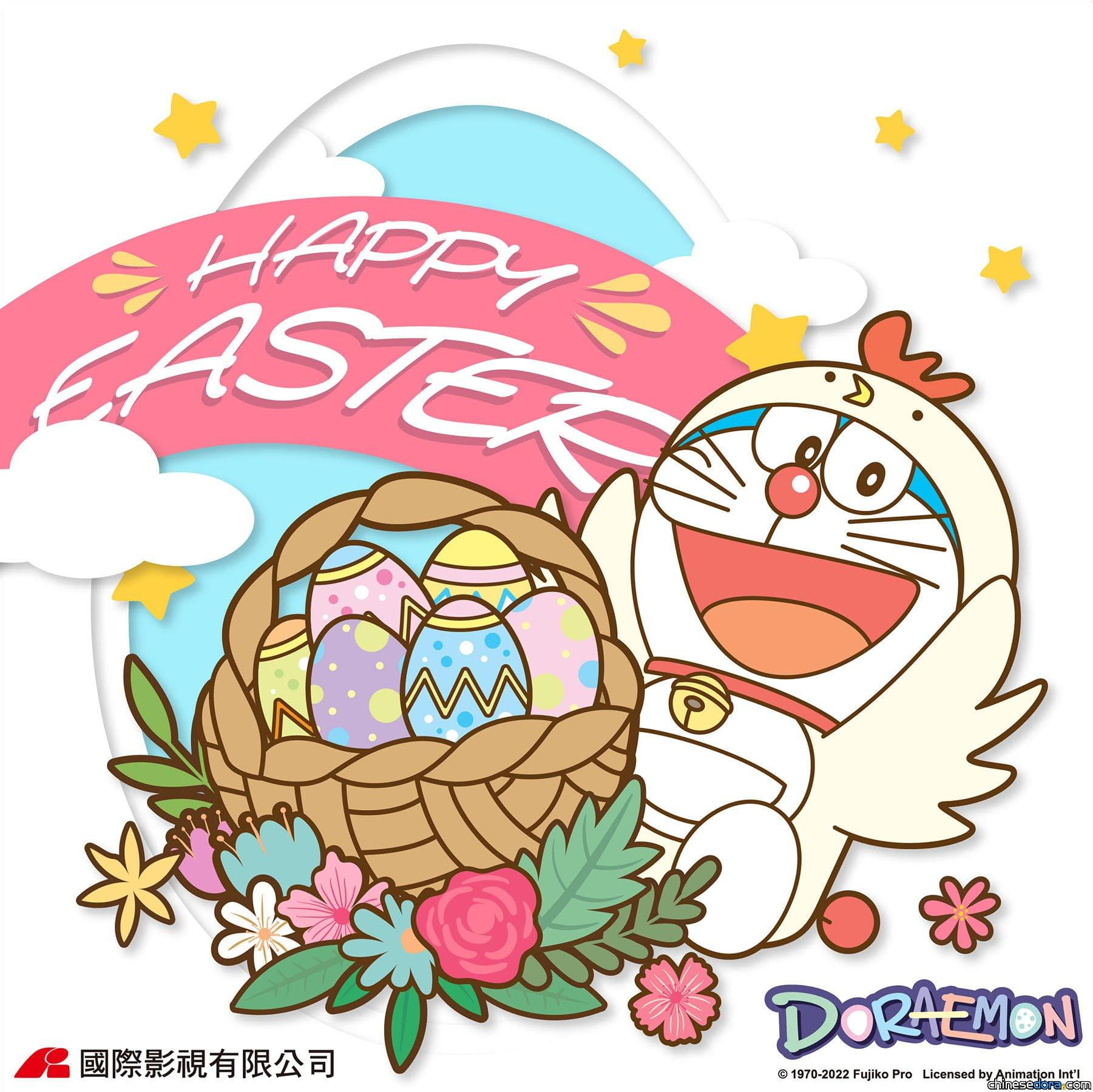 【Easter 2022】復活節快樂！台.菲.西葡官方發佈節慶賀圖 哆啦A夢化身小雞和兔子超可愛