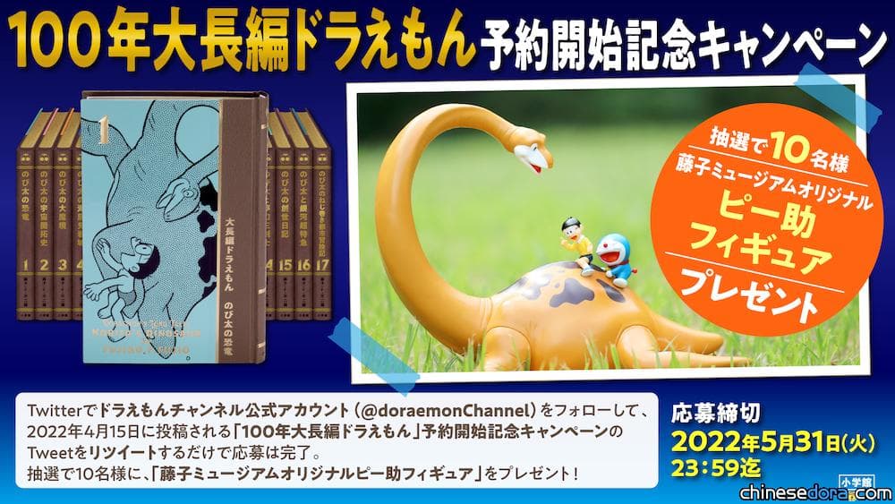 [日本] 《100年哆啦A夢大長篇》預購紀念企劃！轉發推文即有機會抽「MINI VCD 皮皮」