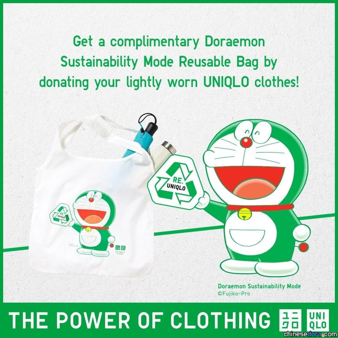 [國際] 新加坡UNIQLO也有哆啦A夢捐衣回贈！「RE.UNIQLO」回收舊衣送哆啦A夢環保袋