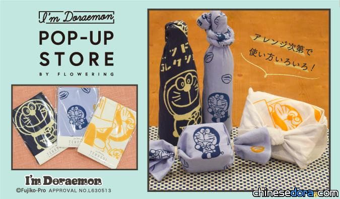 [日本] 東京晴空街道&JR東京站「I’m Doraemon POP-UP STORE」陸續投入限時服務 現場商品搶先看