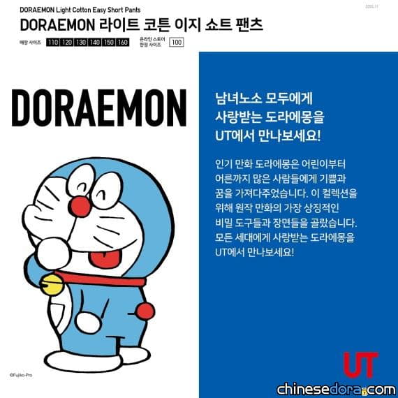 [國際] 現已上市！韓國UNIQLO推出2022最新哆啦A夢UT童裝與嬰幼兒裝