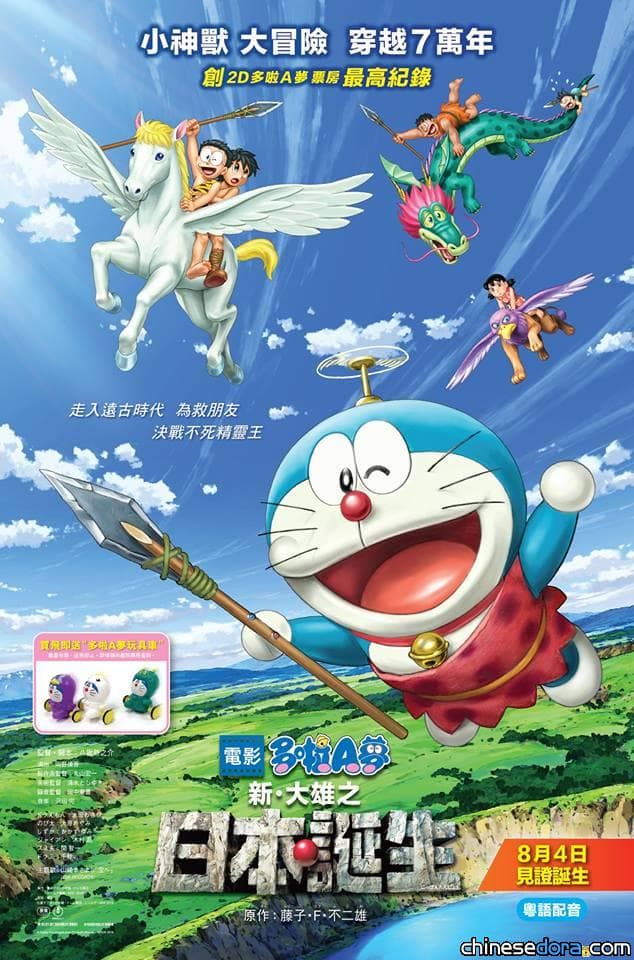 [香港] 熱潮不減!《新日本誕生》創《哆啦A夢》電影上映同期在港票房新紀錄