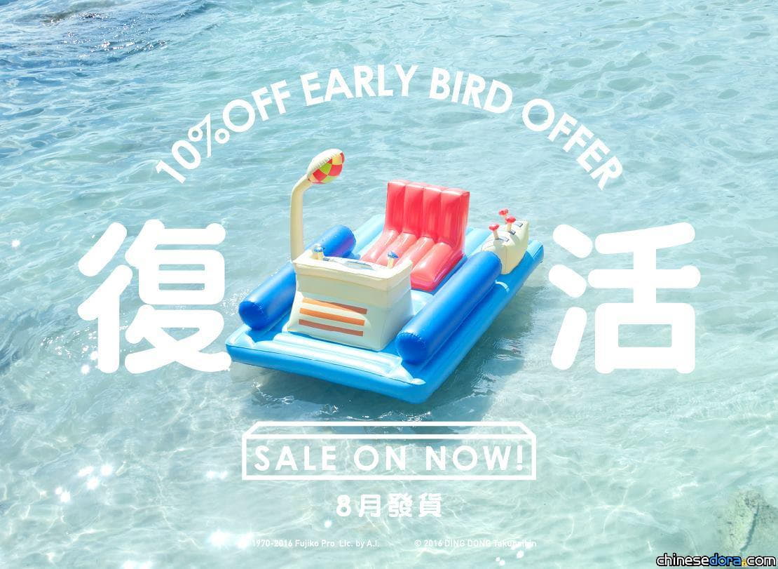 [香港] 哆啦A夢時空穿梭浮床又來啦! 像大雄一樣擁有屬於自己的時光機吧