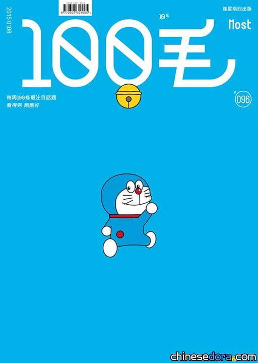 [香港] 悼念林保全哆啦A夢專刊侵害版權?! 國際影業要告