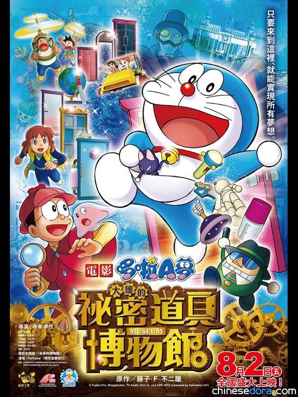 [香港] 重溫哆啦A夢電影! 《大雄的秘密道具博物館》翡翠台7/21上午播出
