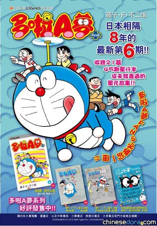 [香港] 華文世界最早! 《哆啦A夢PLUS》第6卷 文化傳信3月中發行