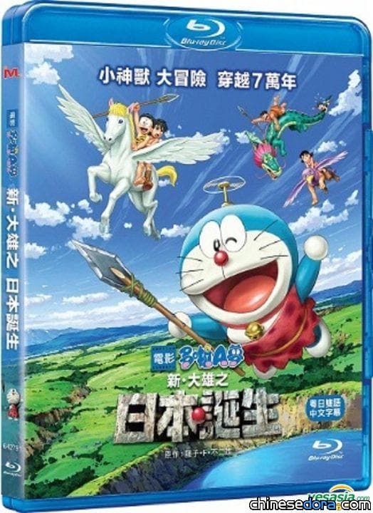 [香港] 小神獸大冒險! 《新‧大雄之日本誕生》藍光光碟、DVD 12/13上市