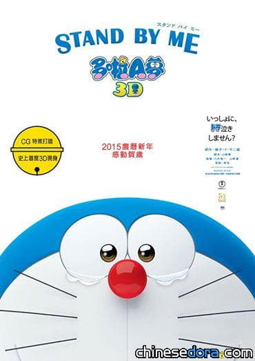 [香港] 《STAND BY ME 哆啦A夢》感動賀歲！2015農曆新年上映