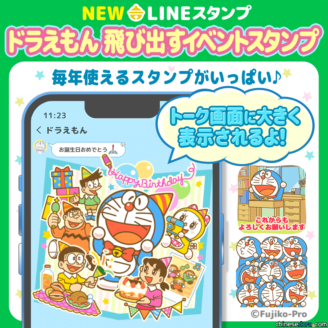 [LINE] 每年必備的節慶祝福！「哆啦A夢 全螢幕節日貼圖」中日文版同步上線