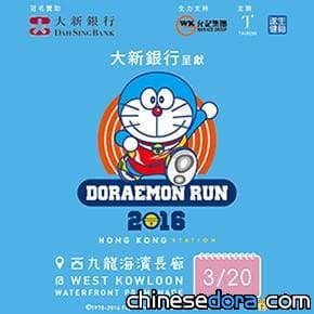 [香港] 哆啦A夢慢跑另個報名管道開放! 再不報名就沒機會啦!!