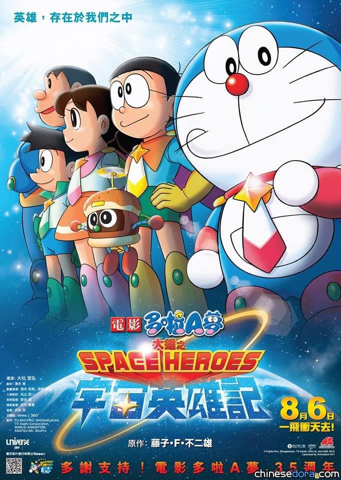 [香港] 最新! 《大雄之宇宙英雄記》粵語正式預告片出爐