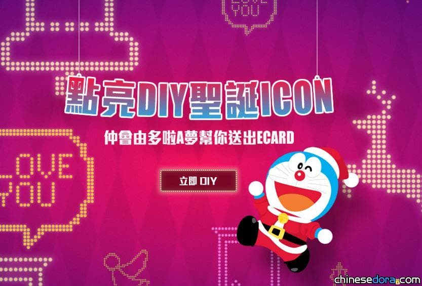 [香港] 請哆啦A夢幫忙傳遞耶誕祝福吧! 香港海洋公園推哆啦A夢E化耶誕卡