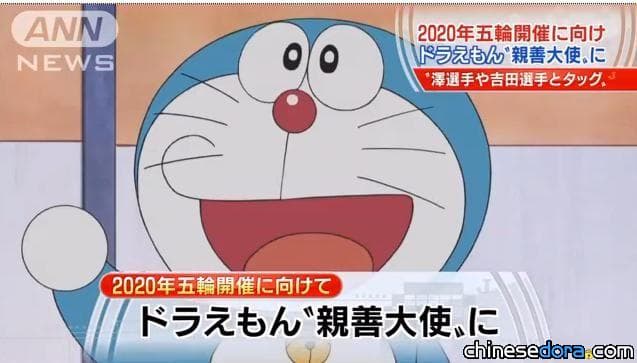 [日本] 哆啦A夢就任東京申奧親善大使