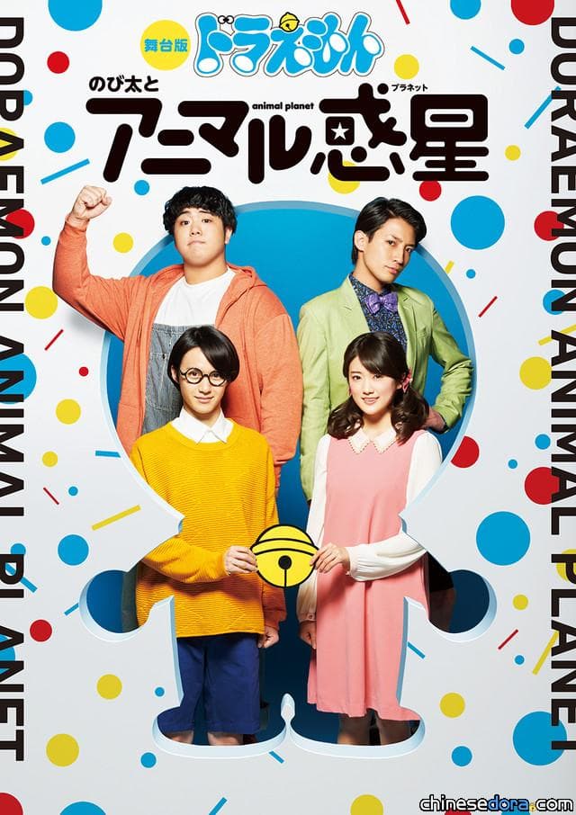 [日本] 大雄變成美少年! 《舞台版哆啦A夢：大雄與動物行星》3月起正式公演