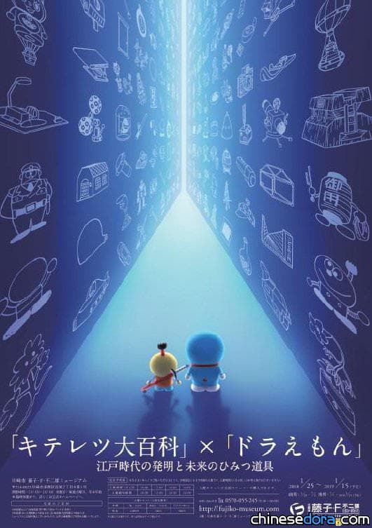 [日本] 奇天烈大百科 X 哆啦A夢 2018年藤子．F．不二雄博物館最新原畫展主題決定!