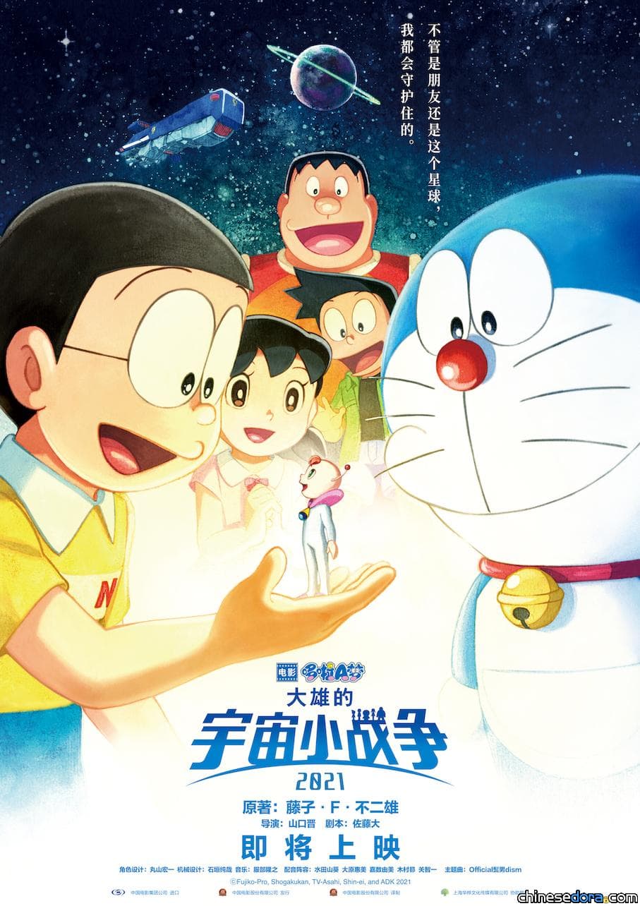 [大陸] 確定引進！《大雄的宇宙小戰爭 2021》中國大陸即將上映 確切上映檔期待定